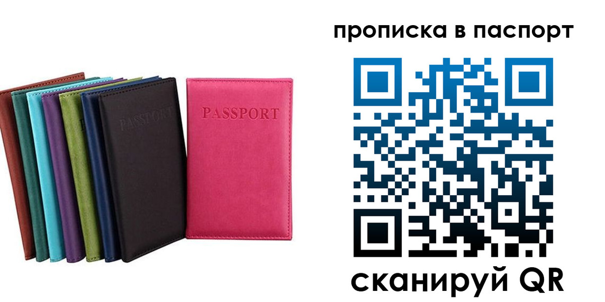 временная регистрация купить в Советске