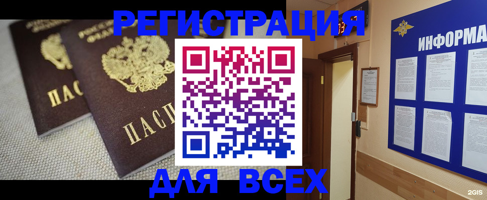 прописка для школы в Советске