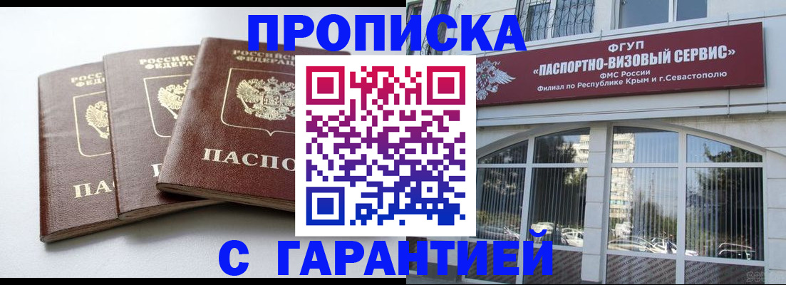 прописка в Советске